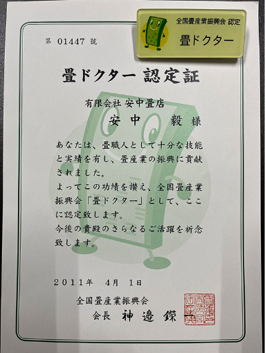 4代つづく畳店です。畳ドクターのいるお店